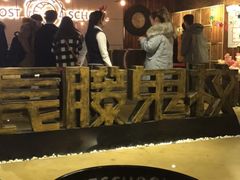 -长藤鬼校(千禧店)