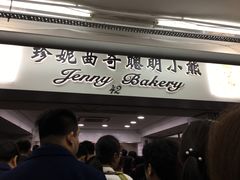 -珍妮曲奇聪明小熊(尖沙咀店)