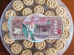 原粒杏仁饼-欢姐伦教糕(北海大道北店)