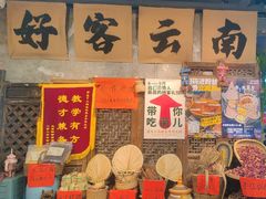 -滇牛云南火锅(桂林路店)