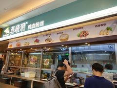 门面-苏晓玥·手作江南小吃(深圳北站店)