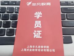 -上海非凡进修学院(松江校区)