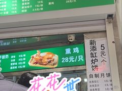 -满记烧饼(牛街东里小区一区店)