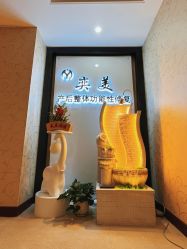 -奕美功能性体态调整·塑型·产后恢复(永利国际店)