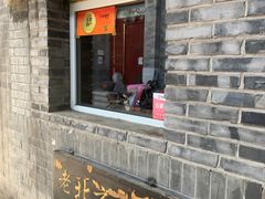 门面-炙热童年·老北京炙子烤肉(南锣鼓巷店)