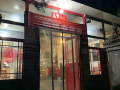 门面-闻道食府烙饼卷带鱼(原车耳营店原大觉寺店)