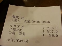 账单-食其家·牛丼咖喱(金桥国际店)