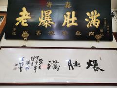 -老爆肚满五香烧牛羊肉