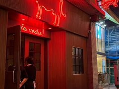 -La Vache!(尖沙咀店)