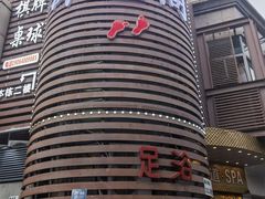 -沐鑫阁·影院足道·按摩 SPA (新洲店)