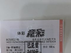 -中国体育彩票(竞彩店)