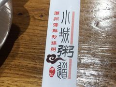 -小城粥道·海胆鲜虾粥(解放广场店)