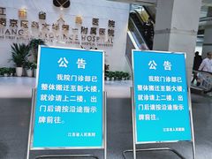 -江苏省人民医院(广州路院区)