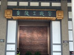 -汉陵苑