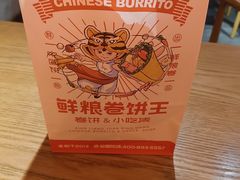 -鲜粮卷饼王(小白楼店)