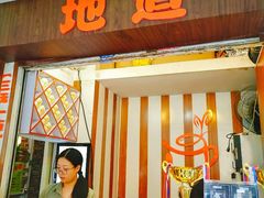 门面-香港鸳鸯王(西湖路店)