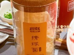 -巴奴毛肚火锅(悠唐购物中心店)