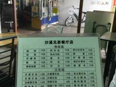 菜单-沙溪兄茶餐厅