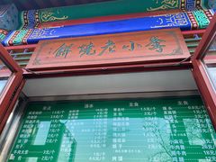门面-李小老烧饼(常营民族家园店)