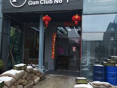 -枪馆1号实弹射击俱乐部