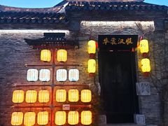 -天朝元辅-徐州民俗博物馆