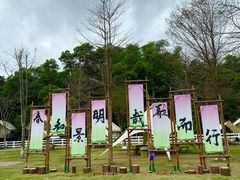 -云栖山谷野奢营地