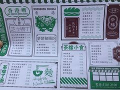 菜单-孖记茶档·热腾茶餐(荔湾领展广场店)