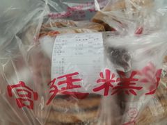 -宫廷糕点铺(建设路店)