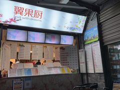 -翼果厨(总店)