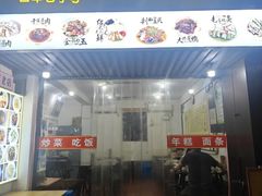 -丁大兴(鲁迅故里店)