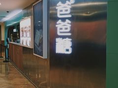 门面-爸爸糖吐司面包(北京西单大悦城店)