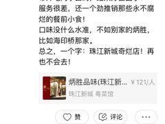 -炳胜品味(珠江新城店)