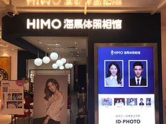 -海马体照相馆(北京apm店)