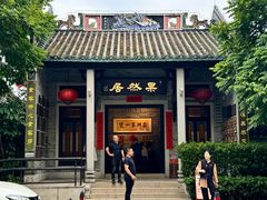 -果然居酒家 · 顺德园林私房菜