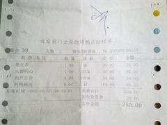 账单-全聚德(前门店)