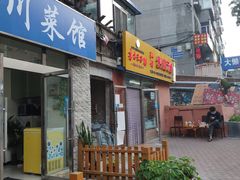 门面-弘烨 贵州酸汤 鱼火锅(东财店)