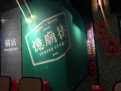 -憶廟街 X 沙角邨(太古城店)