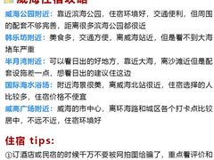 -威海华夏城景区