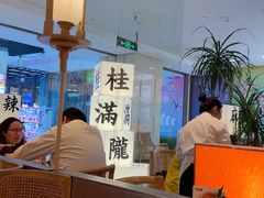 -桂满陇·蟹黄小笼汤包(巴黎春天浦建店)