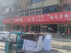 -谢继红26号牛肉汤(田家庵店)