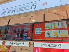 -须尽欢·冰淇淋&中国茶(翔殷路店)