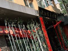 -欧阳家吊炉饼(九纬路店)
