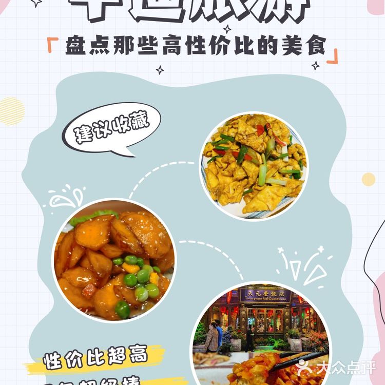 平遥美食推荐