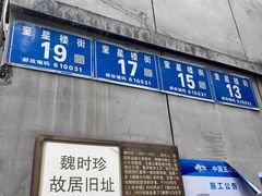 -奎星楼街