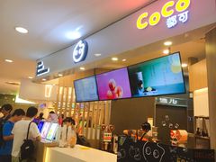 -CoCo都可(中华广场店)