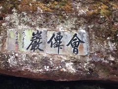 -清漾毛氏文化村