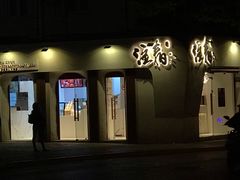门面-注春·荞麦奶茶(新天地旗舰店)