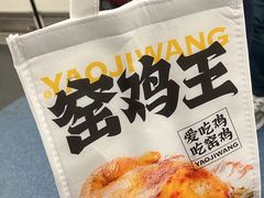 -窑鸡王(皇岗店)