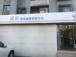 门面-康颜SPA自然疗愈皮肤管理中心