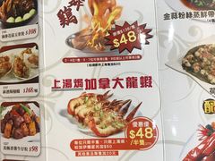 菜单-富临皇宫(窝打老道店)
